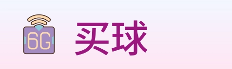 买球 logo